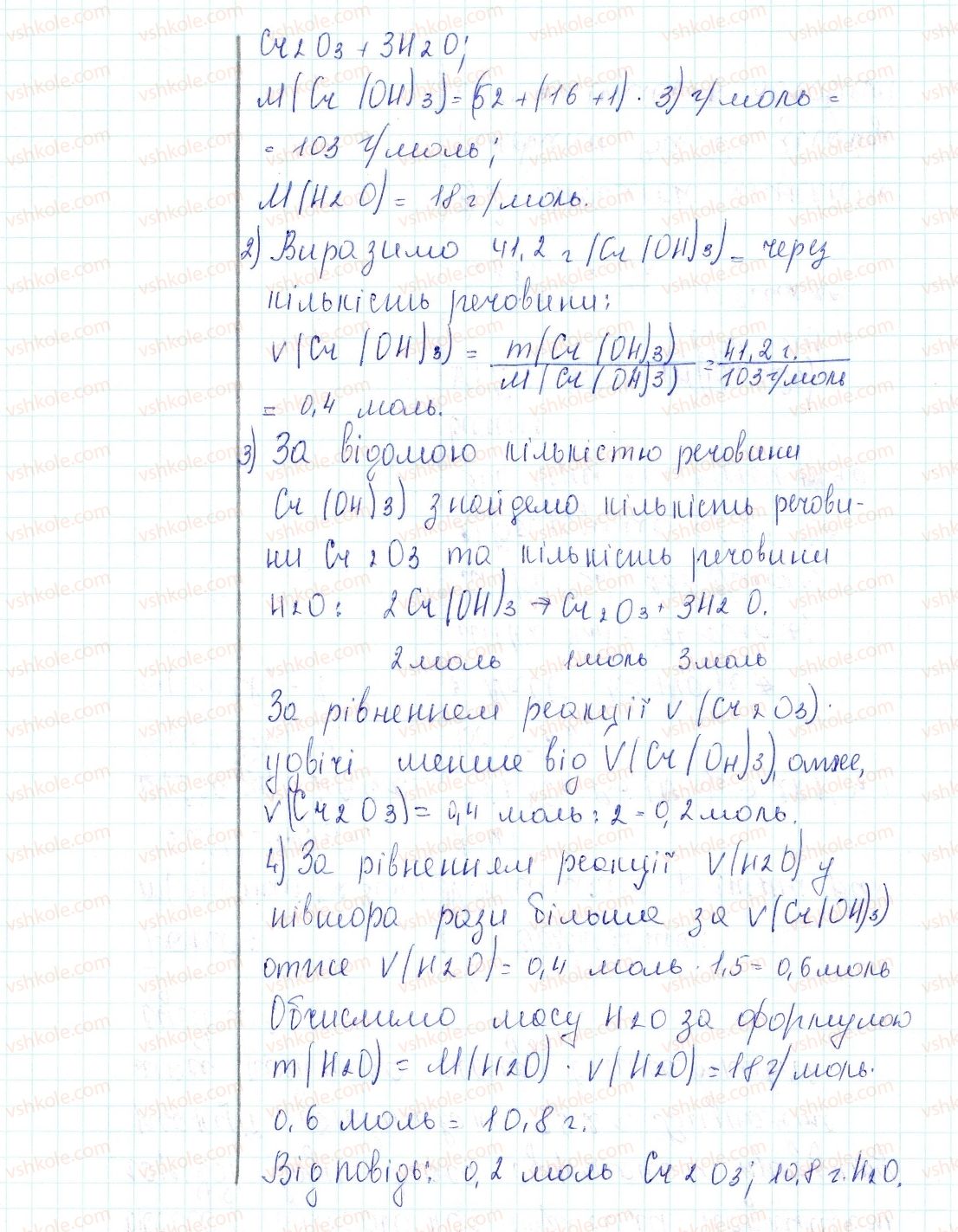 фото задание 133 - застосовуємо - § 37. розрахунки за хімічними рівняннями маси, об'єму, кількості речовини реагентів і продуктів реакції - тема 4. основні класи неорганічних сполук