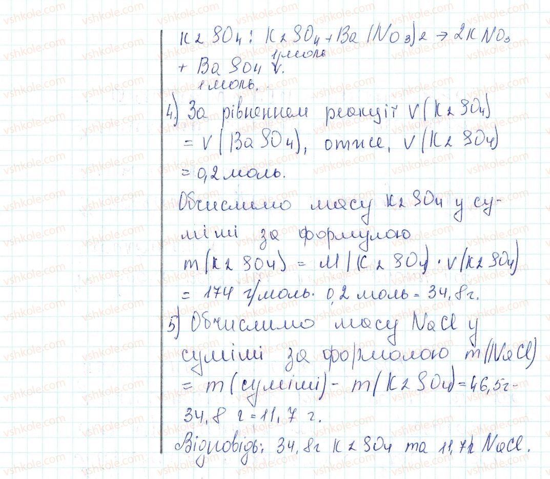 фото задание 135 - застосовуємо - § 37. розрахунки за хімічними рівняннями маси, об'єму, кількості речовини реагентів і продуктів реакції - тема 4. основні класи неорганічних сполук