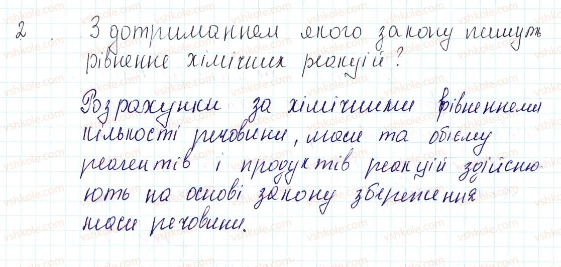 фото задание 2 - знаємо, розуміємо - § 37. розрахунки за хімічними рівняннями маси, об'єму, кількості речовини реагентів і продуктів реакції - тема 4. основні класи неорганічних сполук