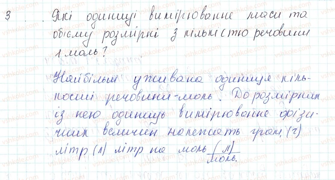 фото задание 3 - знаємо, розуміємо - § 37. розрахунки за хімічними рівняннями маси, об'єму, кількості речовини реагентів і продуктів реакції - тема 4. основні класи неорганічних сполук