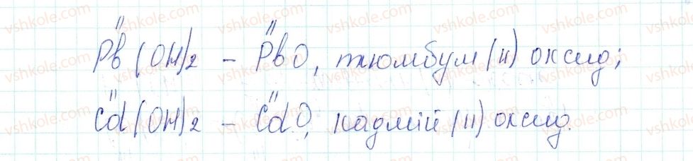 фото задание 136 - застосовуємо - § 38. хімічні властивості основ - тема 4. основні класи неорганічних сполук