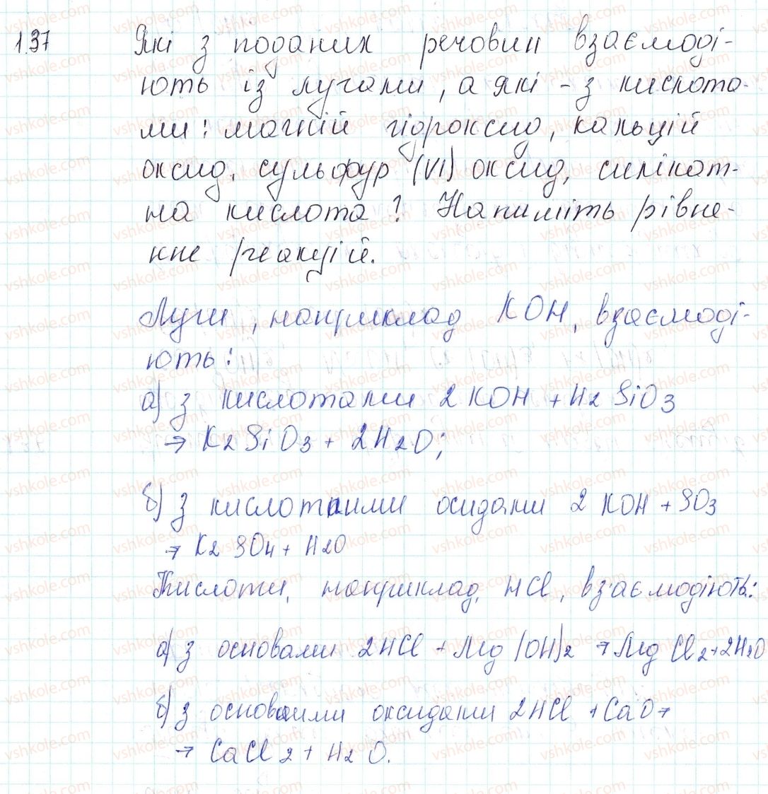 фото задание 137 - застосовуємо - § 38. хімічні властивості основ - тема 4. основні класи неорганічних сполук