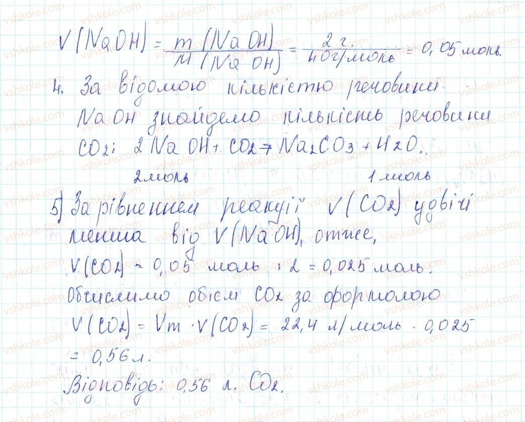 фото задание 139 - застосовуємо - § 38. хімічні властивості основ - тема 4. основні класи неорганічних сполук