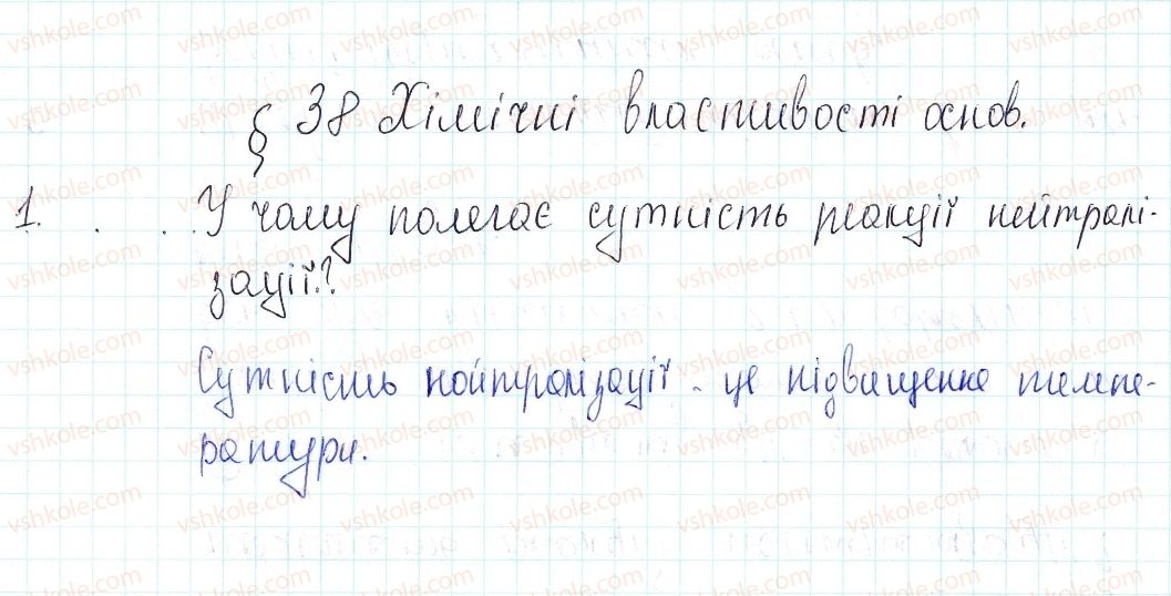 фото задание 1 - знаємо, розуміємо - § 38. хімічні властивості основ - тема 4. основні класи неорганічних сполук