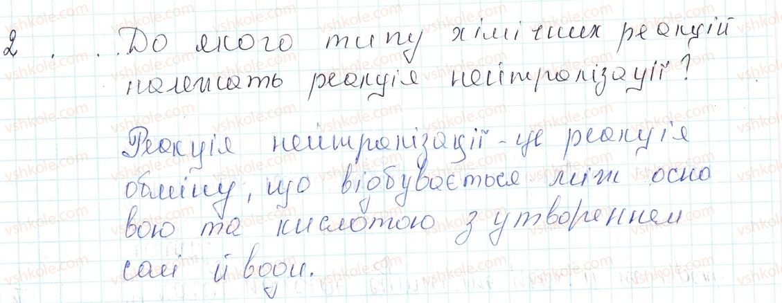 фото задание 2 - знаємо, розуміємо - § 38. хімічні властивості основ - тема 4. основні класи неорганічних сполук