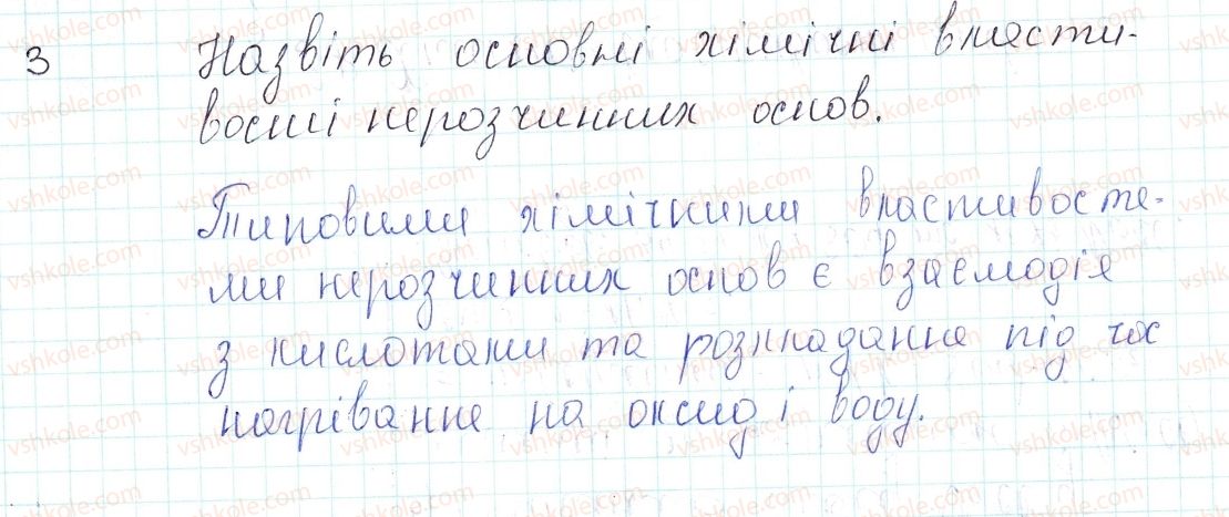 фото задание 3 - знаємо, розуміємо - § 38. хімічні властивості основ - тема 4. основні класи неорганічних сполук