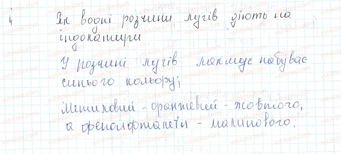 фото задание 4 - знаємо, розуміємо - § 38. хімічні властивості основ - тема 4. основні класи неорганічних сполук