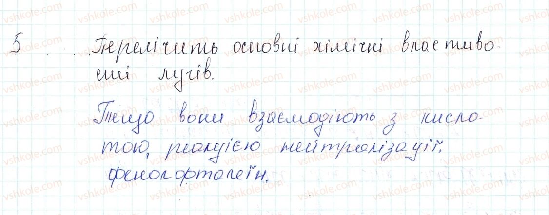 фото задание 5 - знаємо, розуміємо - § 38. хімічні властивості основ - тема 4. основні класи неорганічних сполук