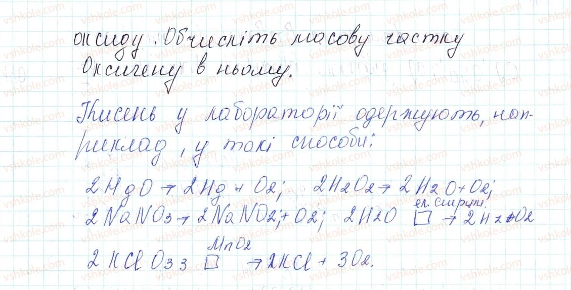 фото задание 140 - застосовуємо - § 39. амфотерні оксиди і гідроксиди та їхні хімічні властивості - тема 4. основні класи неорганічних сполук
