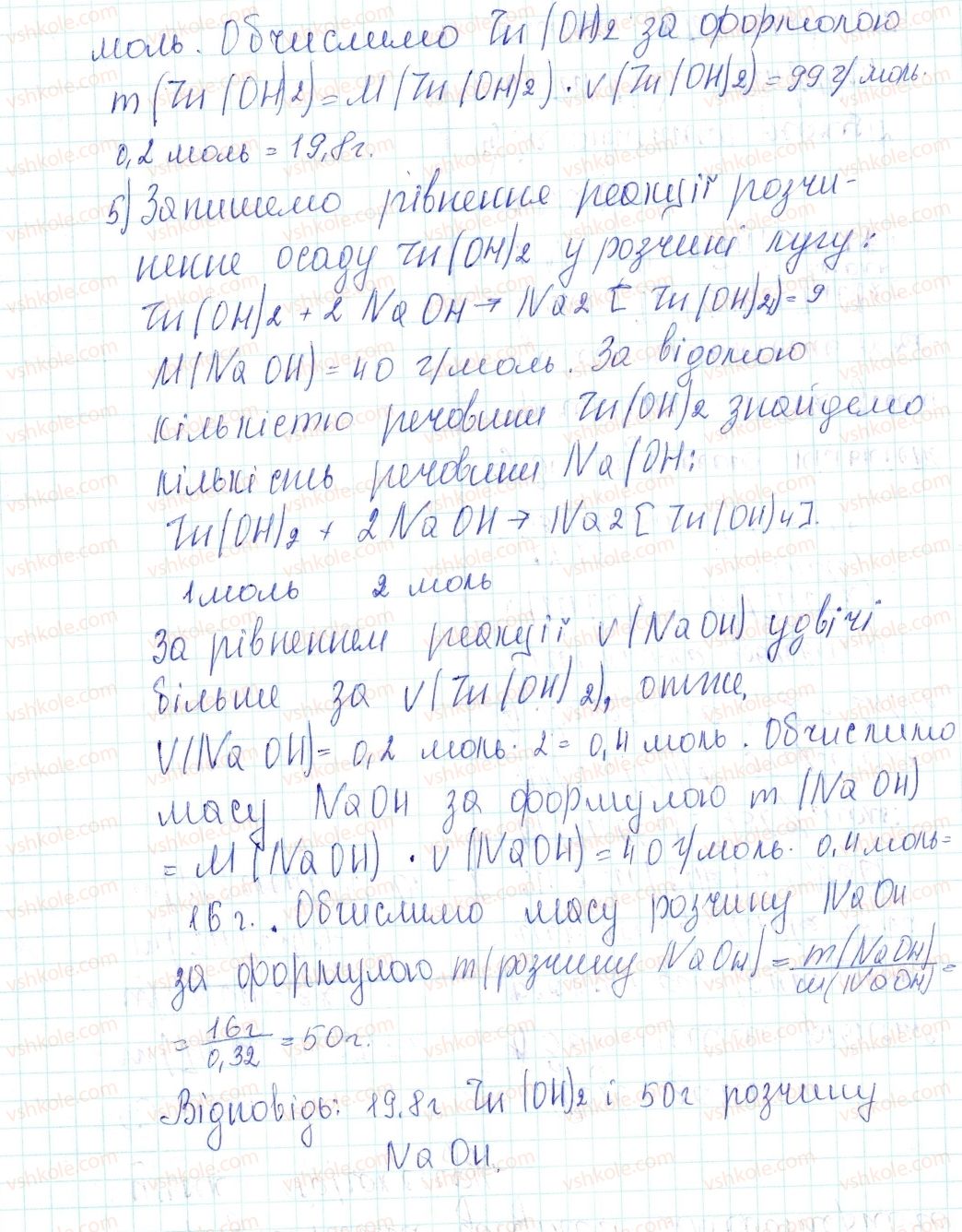фото задание 146 - застосовуємо - § 39. амфотерні оксиди і гідроксиди та їхні хімічні властивості - тема 4. основні класи неорганічних сполук