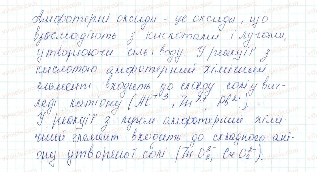 фото задание 1 - знаємо, розуміємо - § 39. амфотерні оксиди і гідроксиди та їхні хімічні властивості - тема 4. основні класи неорганічних сполук