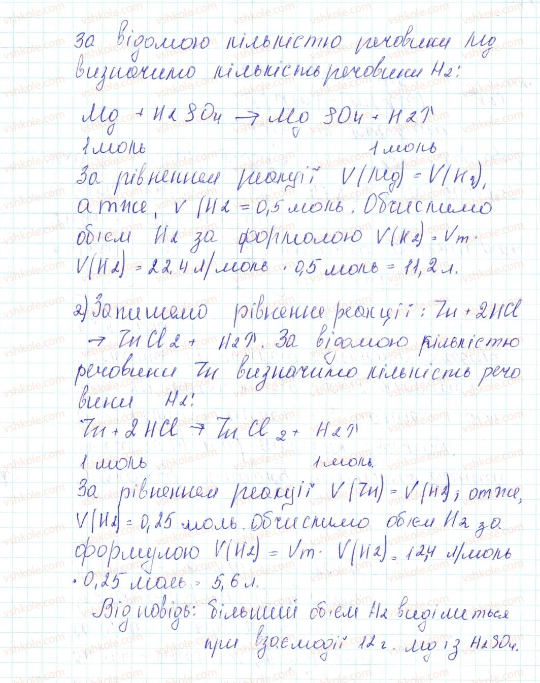 фото задание 152 - застосовуємо - § 40. хімічні властивості кислот - тема 4. основні класи неорганічних сполук