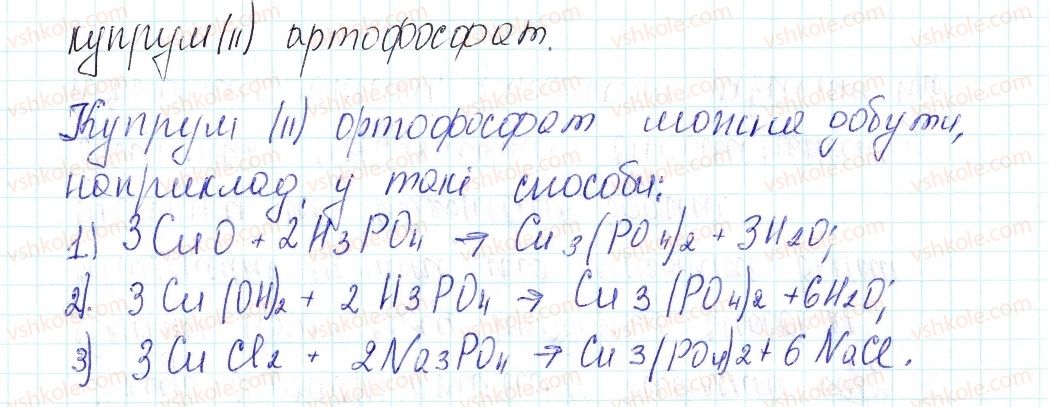 фото задание 153 - застосовуємо - § 40. хімічні властивості кислот - тема 4. основні класи неорганічних сполук