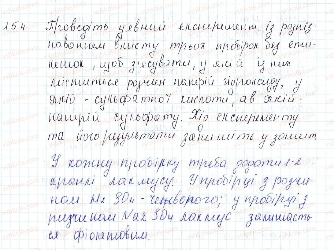 фото задание 154 - застосовуємо - § 40. хімічні властивості кислот - тема 4. основні класи неорганічних сполук