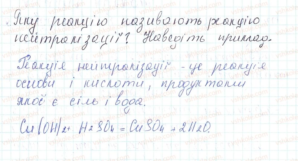 фото задание 2 - знаємо, розуміємо - § 40. хімічні властивості кислот - тема 4. основні класи неорганічних сполук