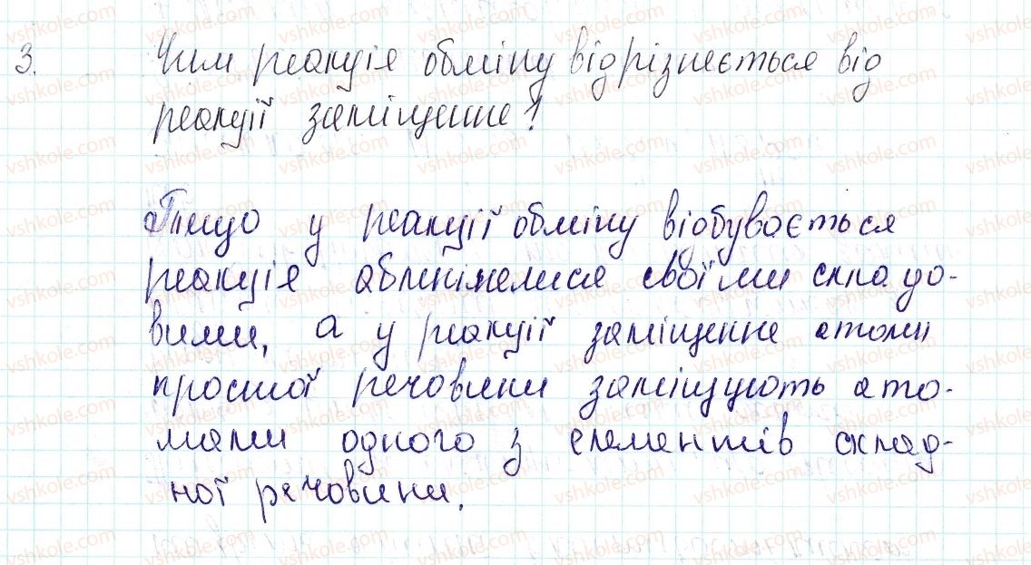 фото задание 3 - знаємо, розуміємо - § 40. хімічні властивості кислот - тема 4. основні класи неорганічних сполук
