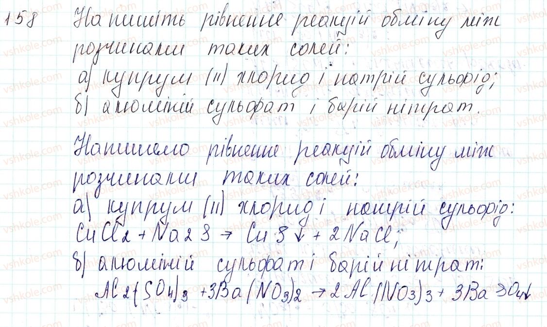 фото задание 158 - застосовуємо - § 41. хімічні властивості середніх солей - тема 4. основні класи неорганічних сполук