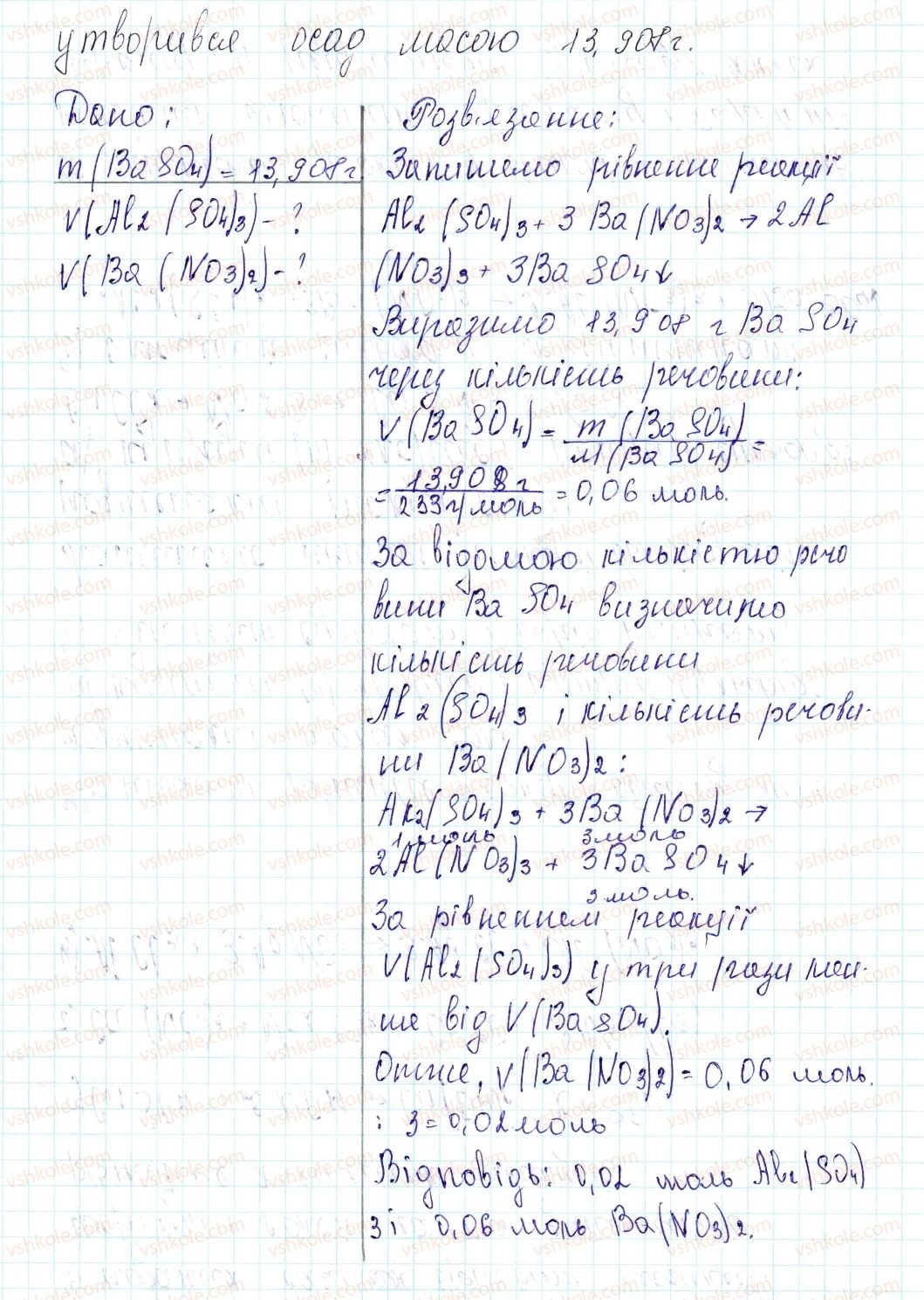 фото задание 159 - застосовуємо - § 41. хімічні властивості середніх солей - тема 4. основні класи неорганічних сполук