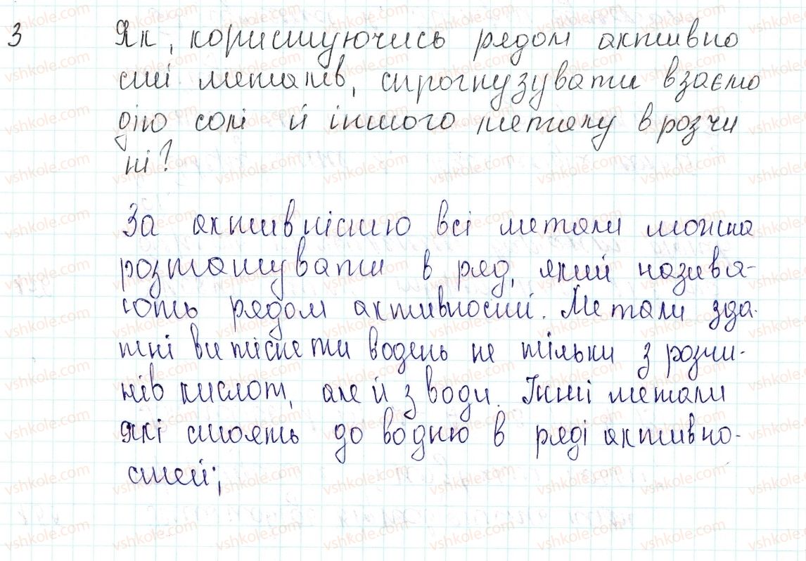 фото задание 3 - знаємо, розуміємо - § 41. хімічні властивості середніх солей - тема 4. основні класи неорганічних сполук
