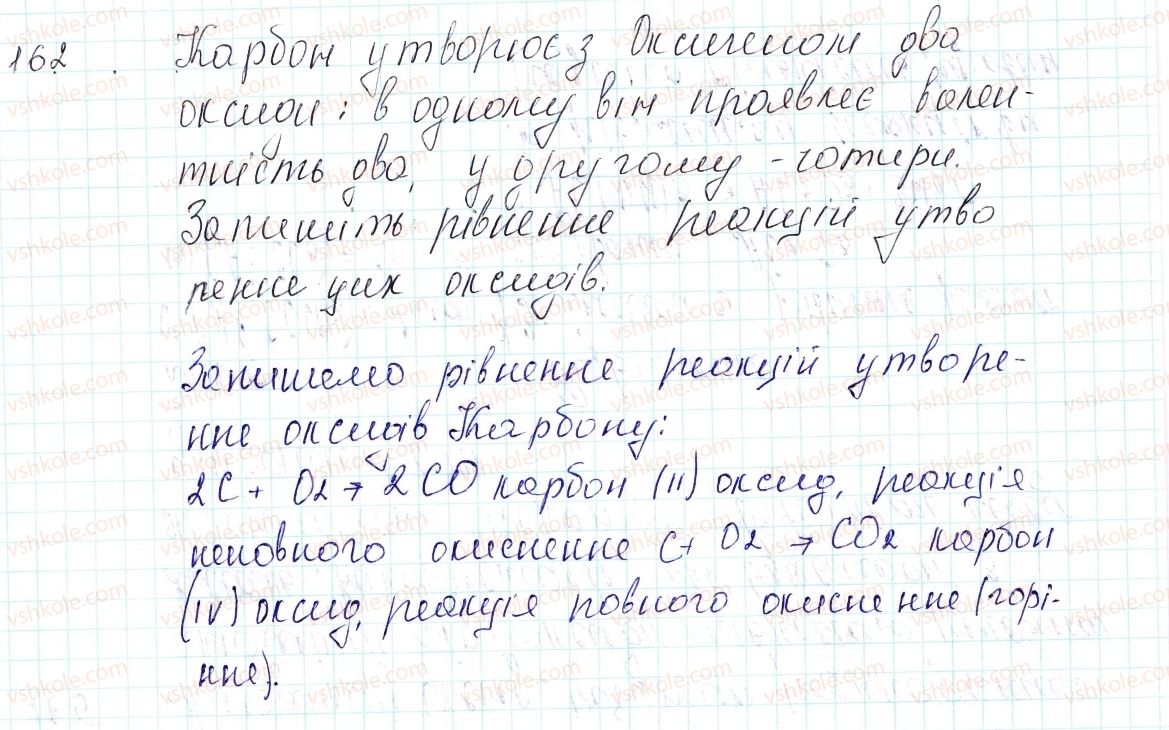 фото задание 162 - застосовуємо - § 42. загальні способи добування неорганічних речовин - тема 4. основні класи неорганічних сполук