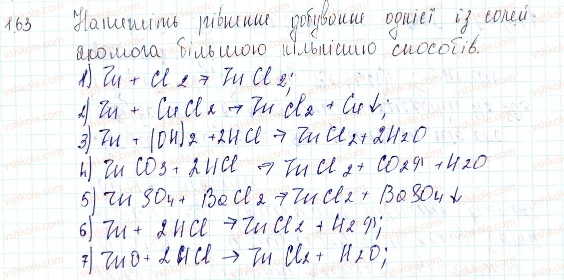 фото задание 163 - застосовуємо - § 42. загальні способи добування неорганічних речовин - тема 4. основні класи неорганічних сполук