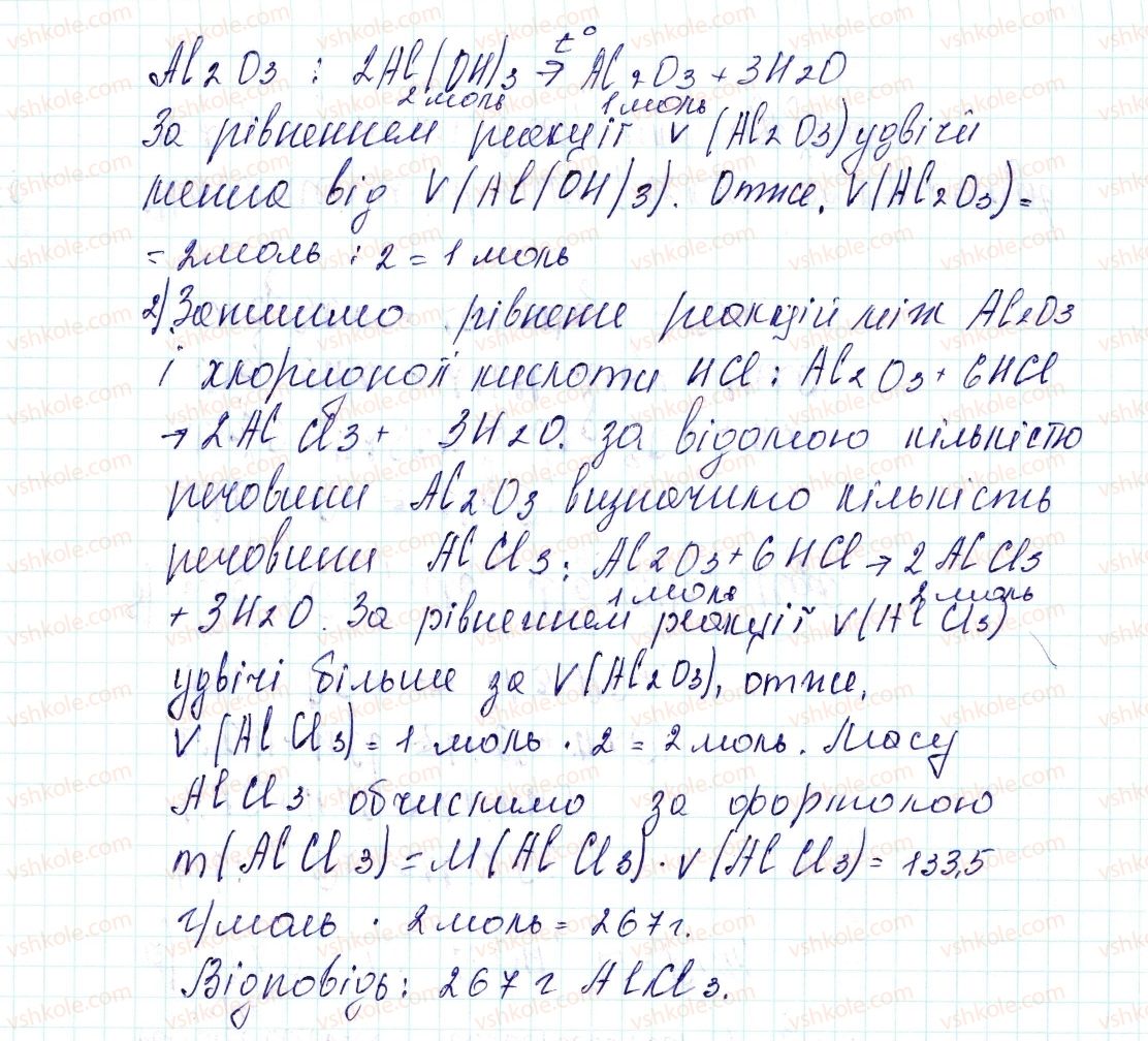 фото задание 165 - застосовуємо - § 42. загальні способи добування неорганічних речовин - тема 4. основні класи неорганічних сполук
