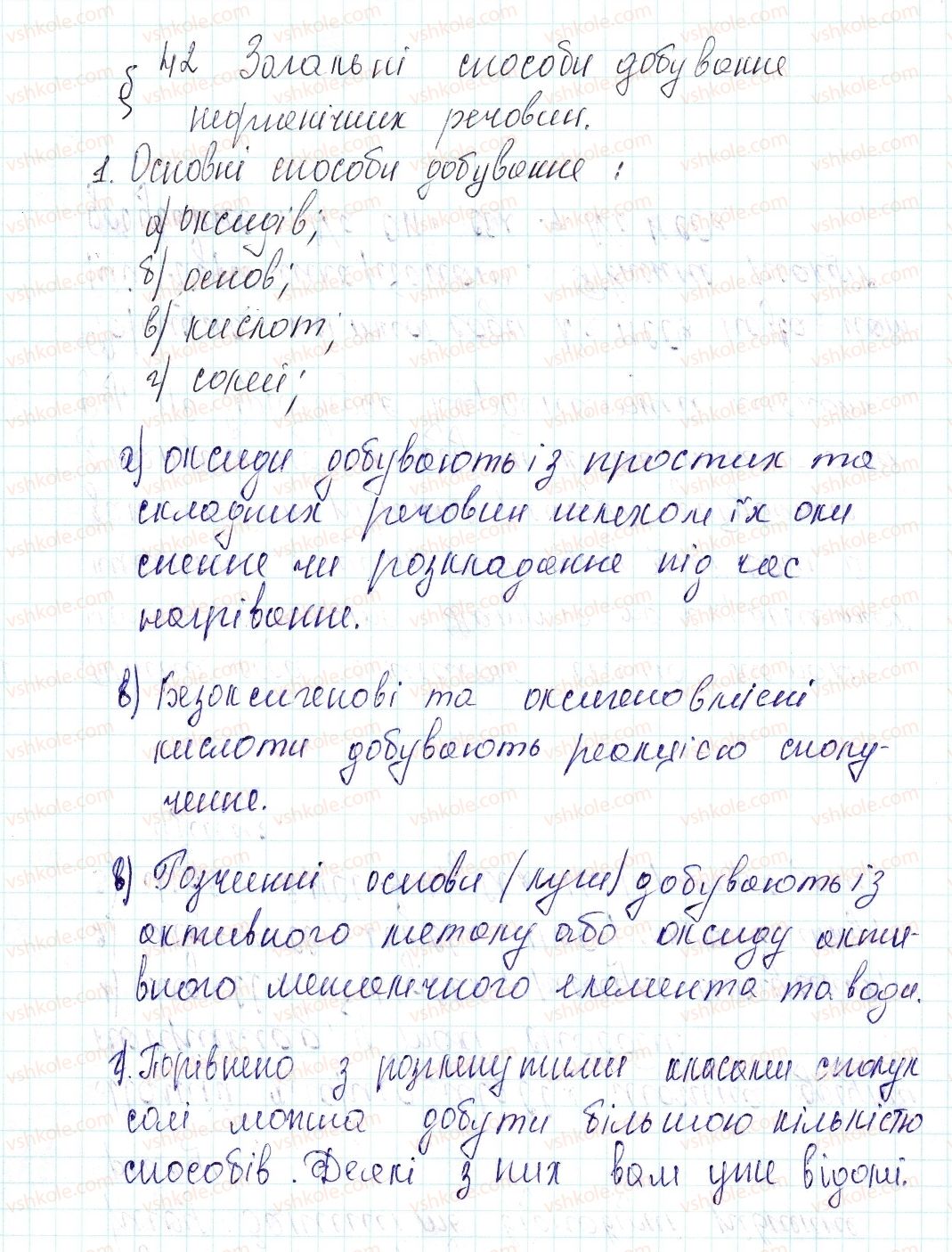 фото задание 1 - знаємо, розуміємо - § 42. загальні способи добування неорганічних речовин - тема 4. основні класи неорганічних сполук