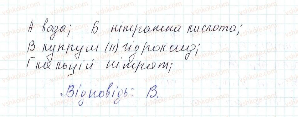 фото задание 173 - застосовуємо - § 44. значення хімічного експерименту як джерела знань - тема 4. основні класи неорганічних сполук