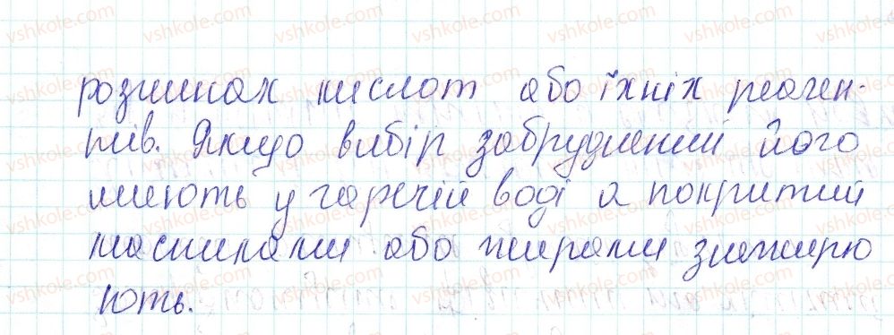фото задание 1 - знаємо, розуміємо - § 44. значення хімічного експерименту як джерела знань - тема 4. основні класи неорганічних сполук
