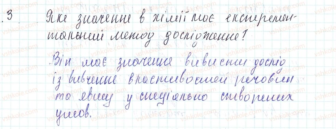 фото задание 2 - знаємо, розуміємо - § 44. значення хімічного експерименту як джерела знань - тема 4. основні класи неорганічних сполук