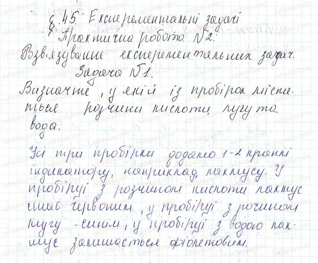 фото задание 1 - § 45. експериментальні задачі - тема 4. основні класи неорганічних сполук