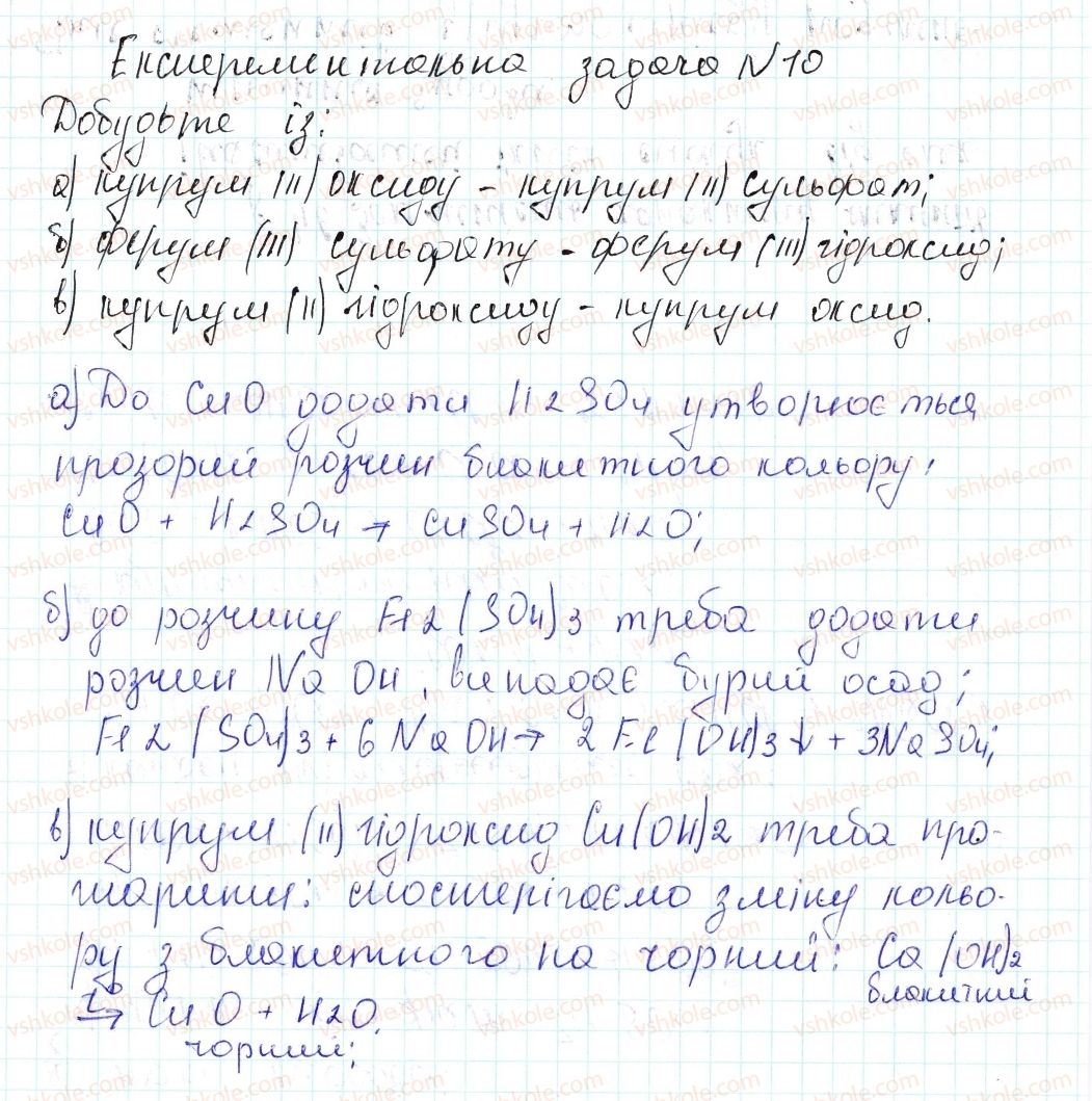 фото задание 10 - § 45. експериментальні задачі - тема 4. основні класи неорганічних сполук