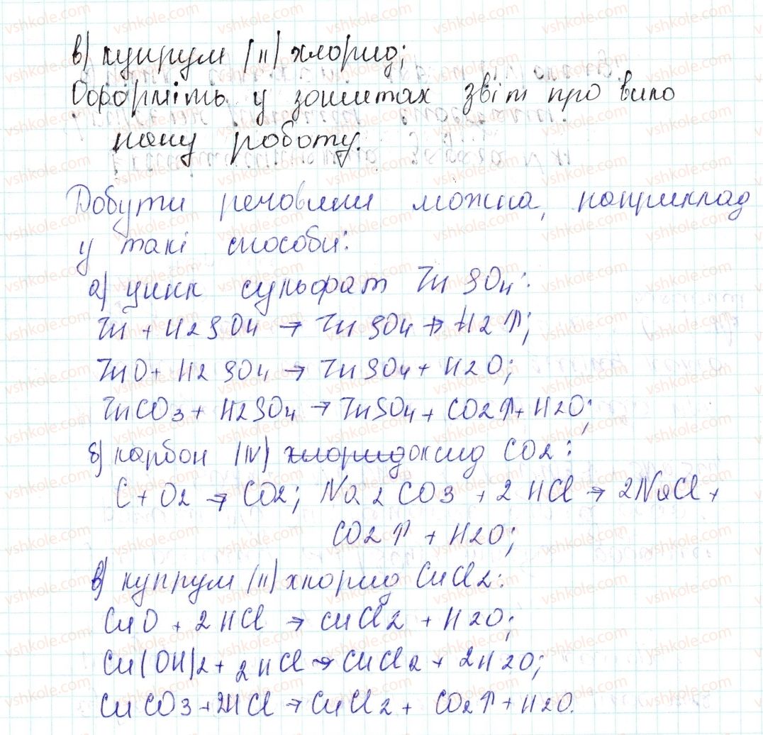 фото задание 11 - § 45. експериментальні задачі - тема 4. основні класи неорганічних сполук