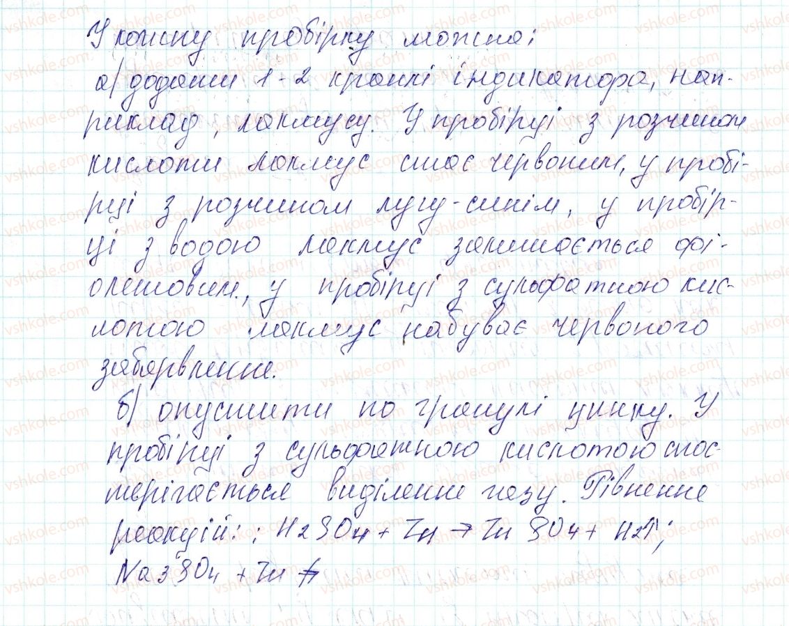 фото задание 2 - § 45. експериментальні задачі - тема 4. основні класи неорганічних сполук