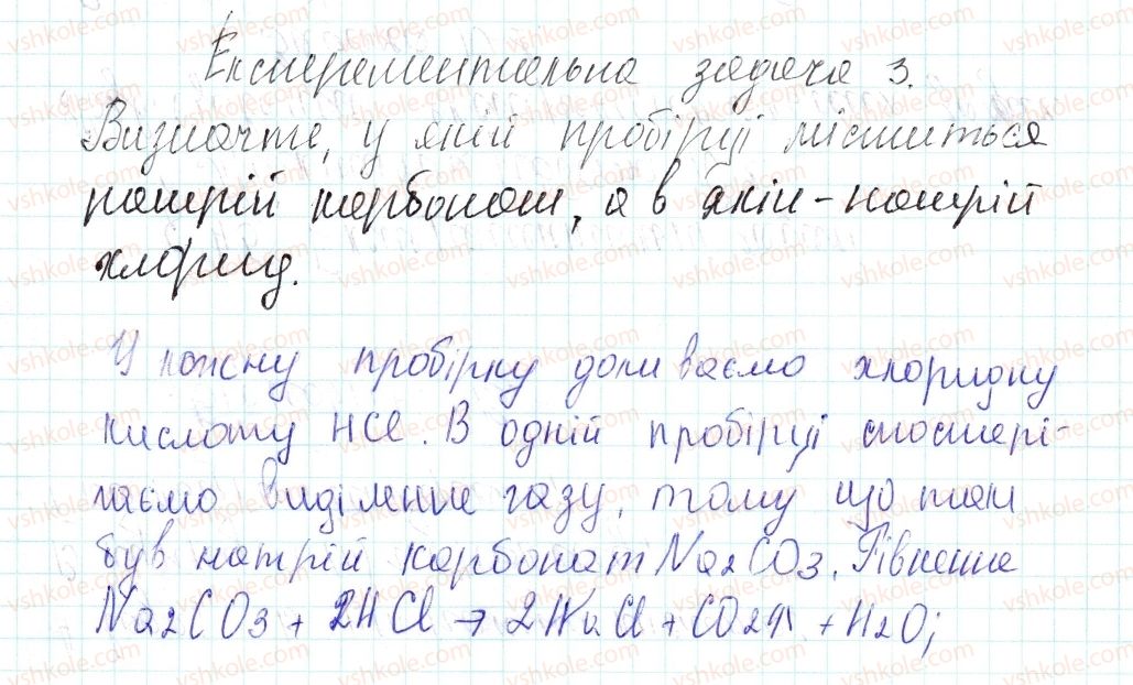 фото задание 3 - § 45. експериментальні задачі - тема 4. основні класи неорганічних сполук