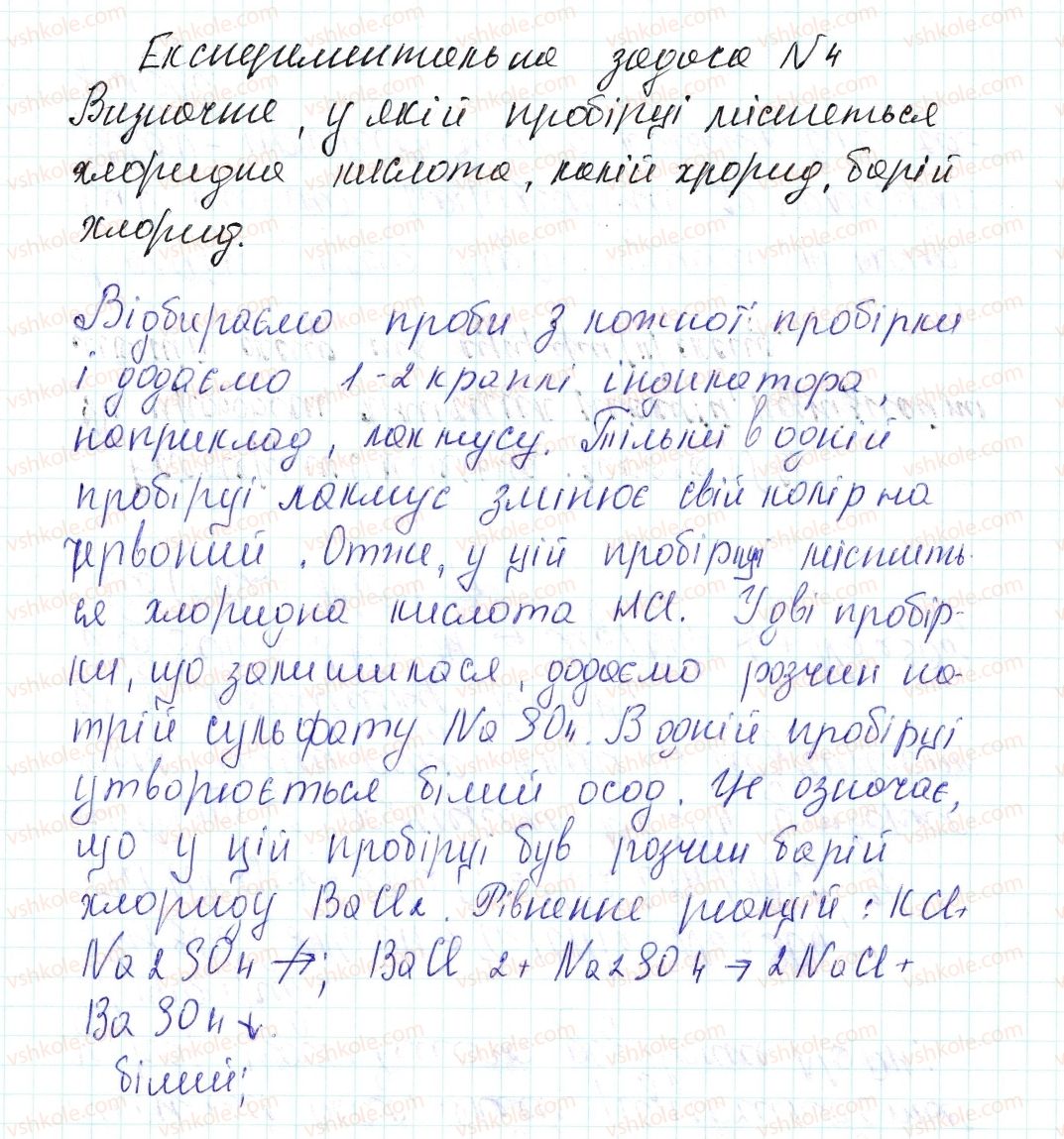 фото задание 4 - § 45. експериментальні задачі - тема 4. основні класи неорганічних сполук