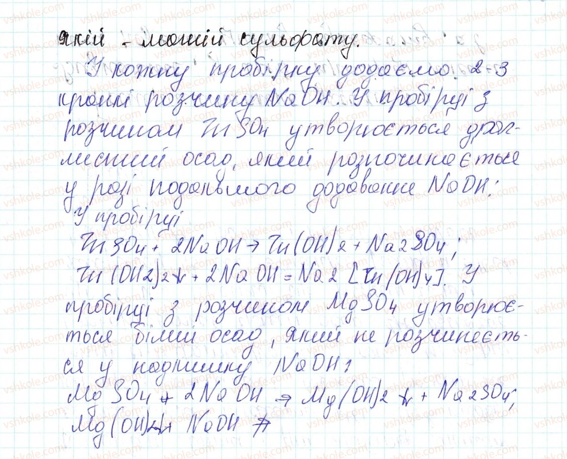 фото задание 5 - § 45. експериментальні задачі - тема 4. основні класи неорганічних сполук
