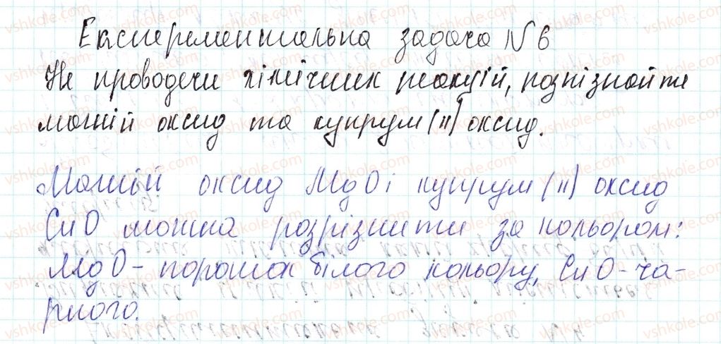 фото задание 6 - § 45. експериментальні задачі - тема 4. основні класи неорганічних сполук