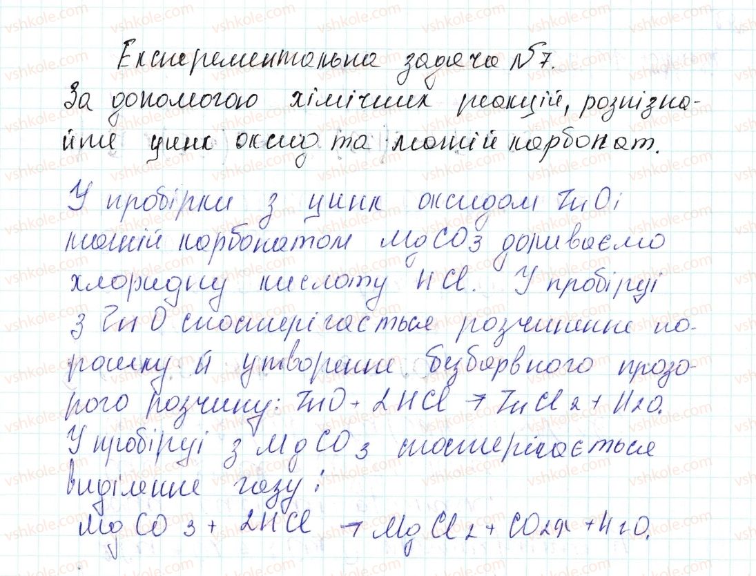 фото задание 7 - § 45. експериментальні задачі - тема 4. основні класи неорганічних сполук