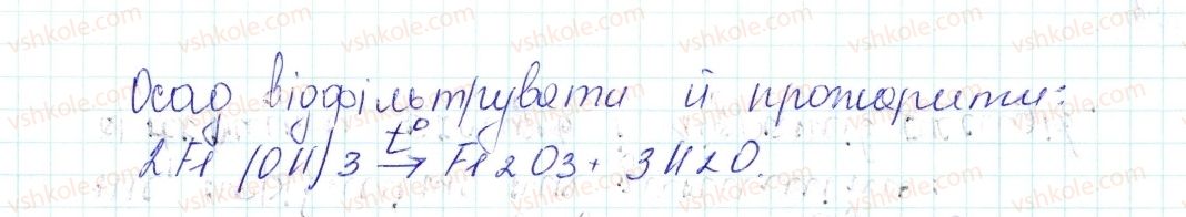 фото задание 9 - § 45. експериментальні задачі - тема 4. основні класи неорганічних сполук