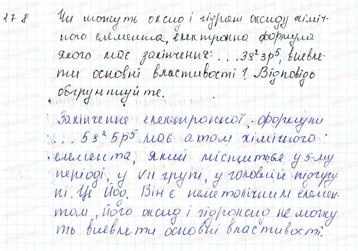 фото задание 178 - застосовуємо - § 46. залежність характеру елементів і властивостей їхніх сполук від електронної будови атомів - тема 4. основні класи неорганічних сполук