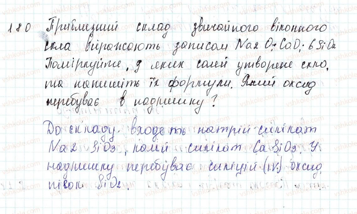 фото задание 180 - застосовуємо - § 47. поширеність у природі та використання оксидів, кислот, основ - тема 4. основні класи неорганічних сполук