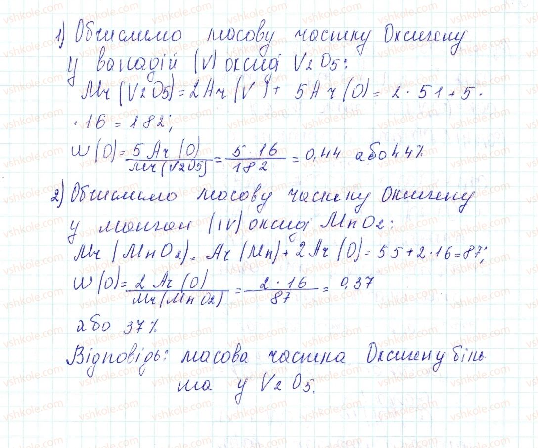 фото задание 181 - застосовуємо - § 47. поширеність у природі та використання оксидів, кислот, основ - тема 4. основні класи неорганічних сполук
