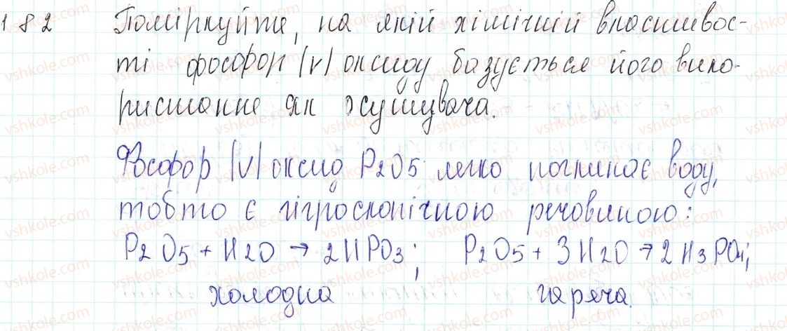 фото задание 182 - застосовуємо - § 47. поширеність у природі та використання оксидів, кислот, основ - тема 4. основні класи неорганічних сполук