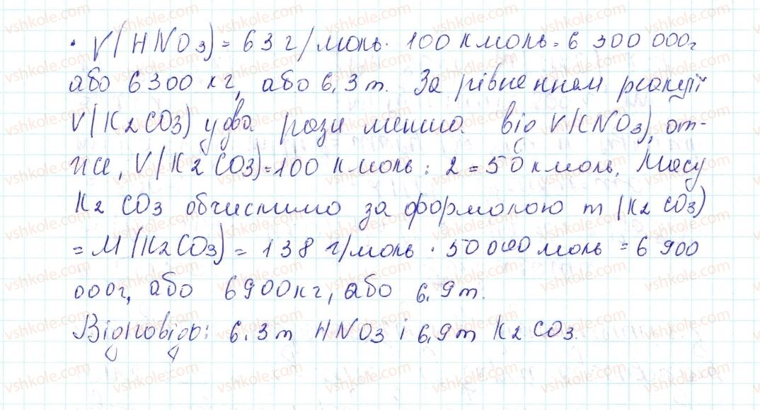 фото задание 183 - застосовуємо - § 47. поширеність у природі та використання оксидів, кислот, основ - тема 4. основні класи неорганічних сполук