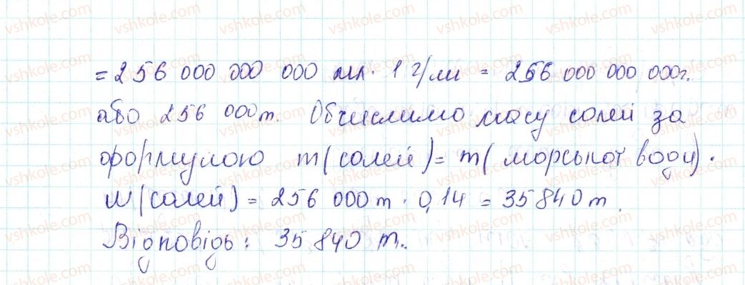 фото задание 185 - застосовуємо - § 48. поширеність у природі, використання середніх солей - тема 4. основні класи неорганічних сполук