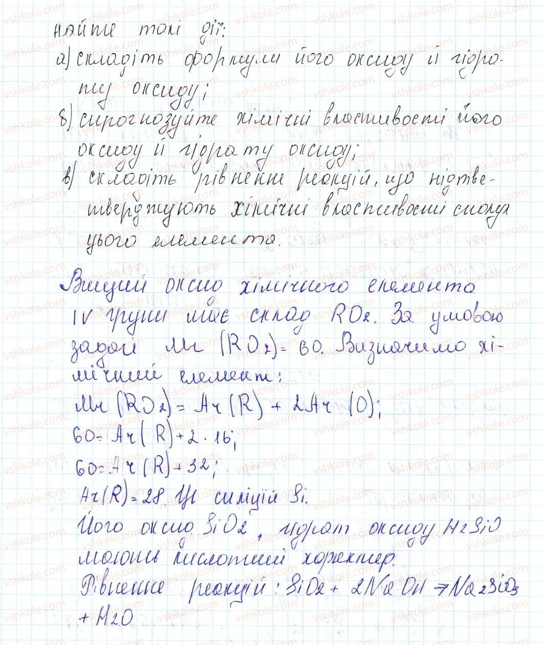 фото задание 1 - § 49. виконання комбінованих завдань - тема 4. основні класи неорганічних сполук