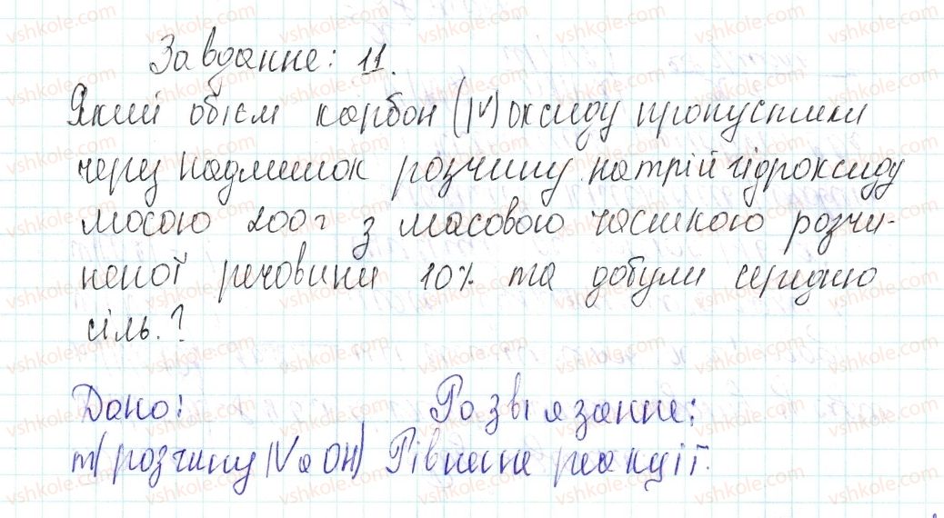 фото задание 11 - § 49. виконання комбінованих завдань - тема 4. основні класи неорганічних сполук