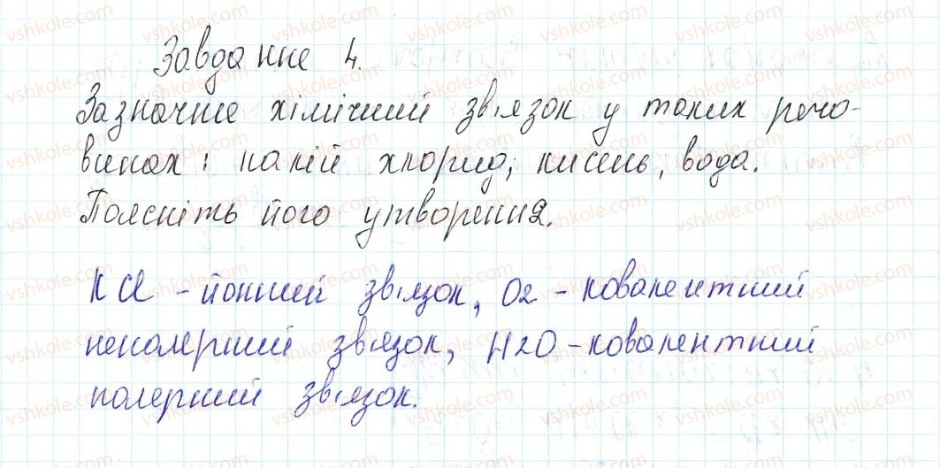 фото задание 4 - § 49. виконання комбінованих завдань - тема 4. основні класи неорганічних сполук