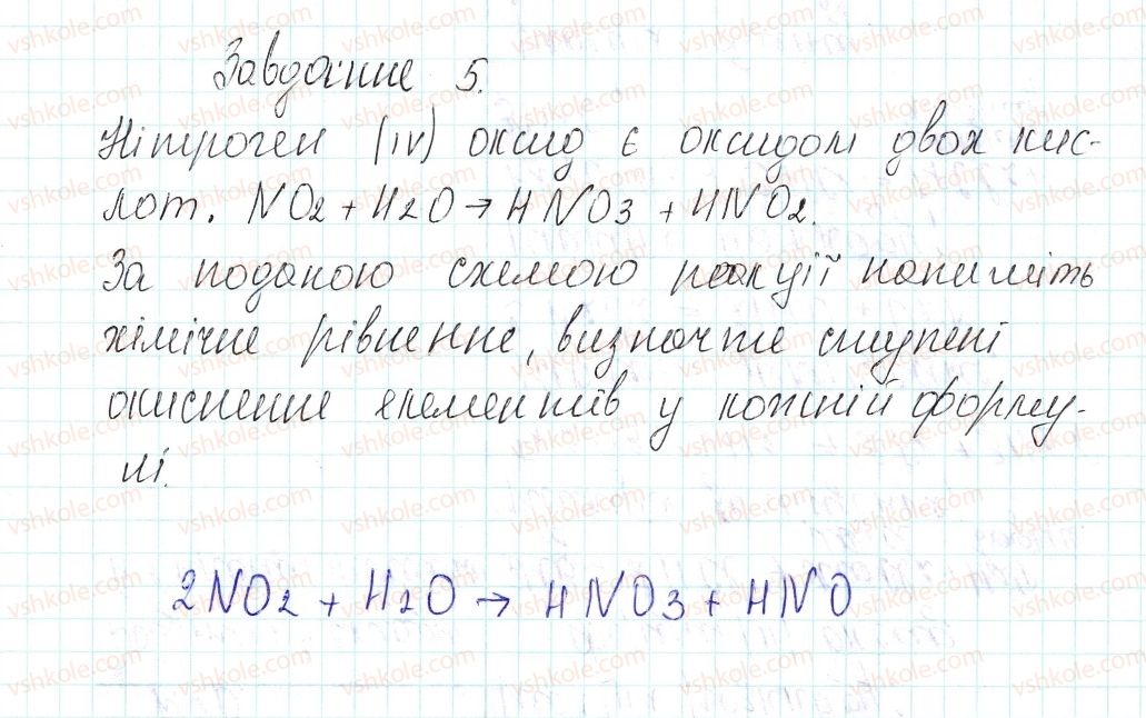 фото задание 5 - § 49. виконання комбінованих завдань - тема 4. основні класи неорганічних сполук